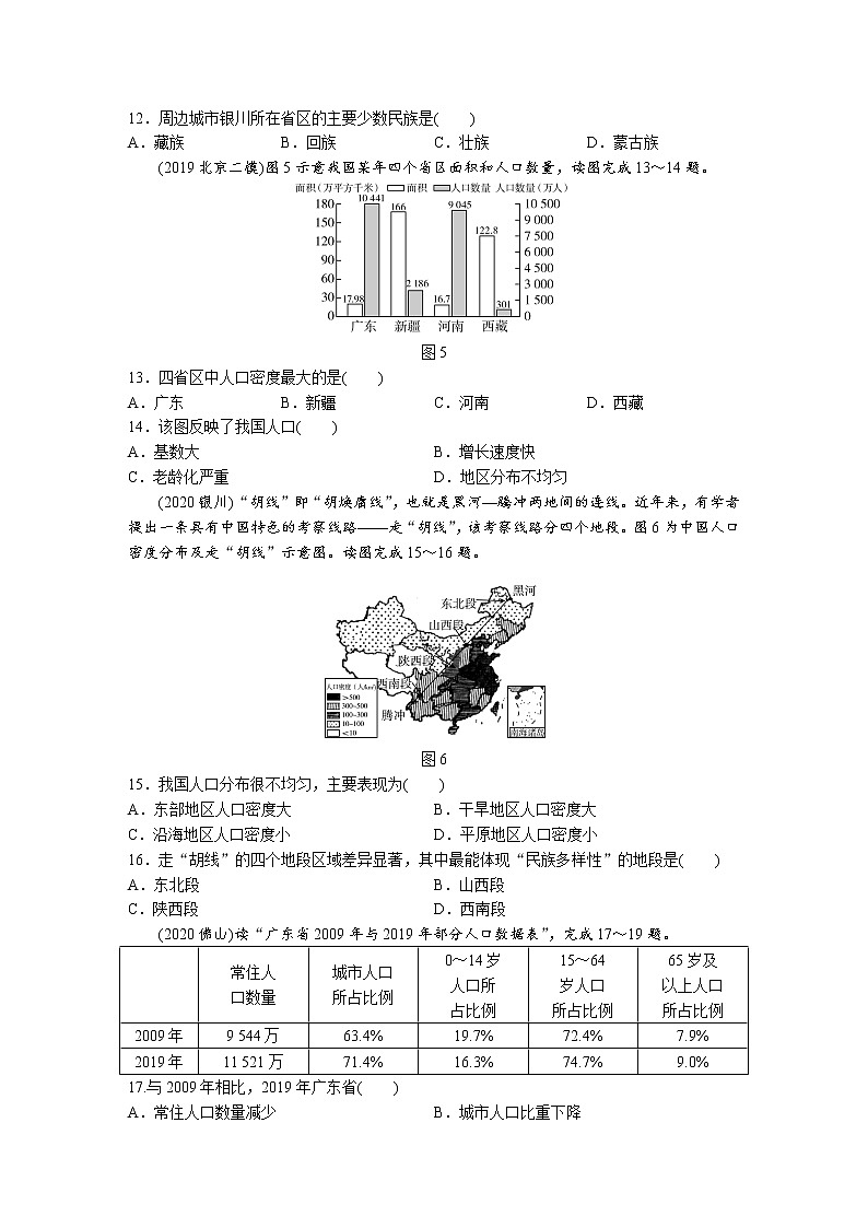 中考地理复习训练第10章 从世界看中国试卷第3页