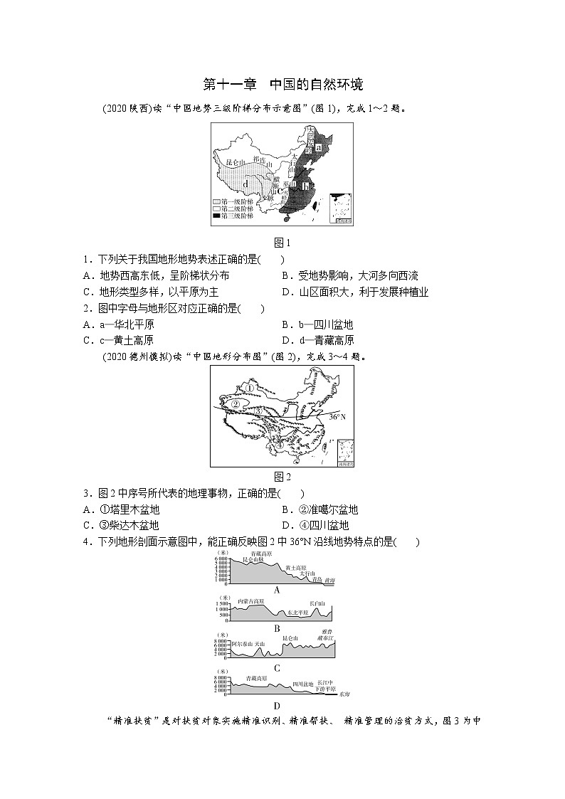 中考地理复习训练第11章中国的自然环境试卷01