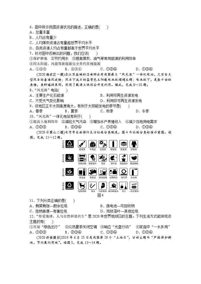 中考地理复习训练第12章中国的自然资源试卷第2页