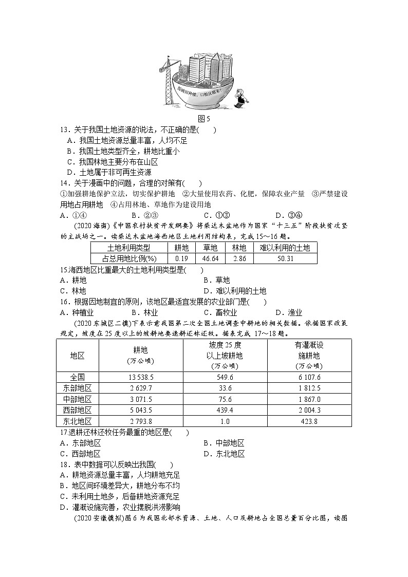中考地理复习训练第12章中国的自然资源试卷第3页