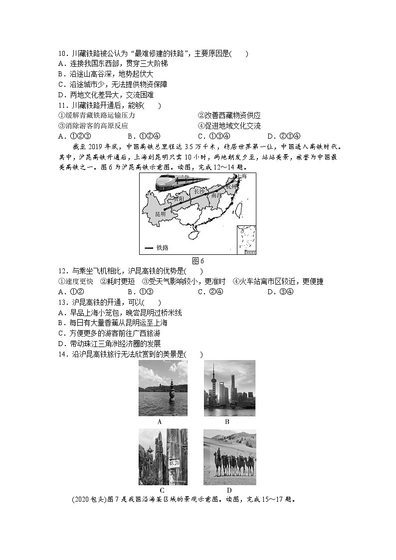 中考地理复习训练第13章中国的经济发展试卷第3页