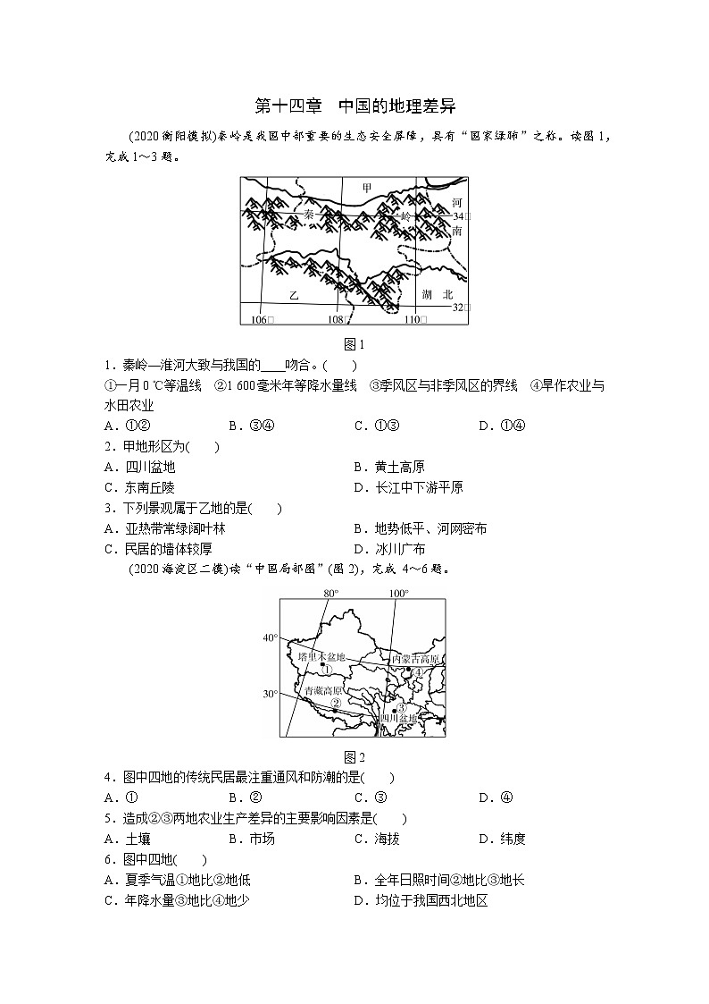 中考地理复习训练第14章中国的地理差异试卷第1页