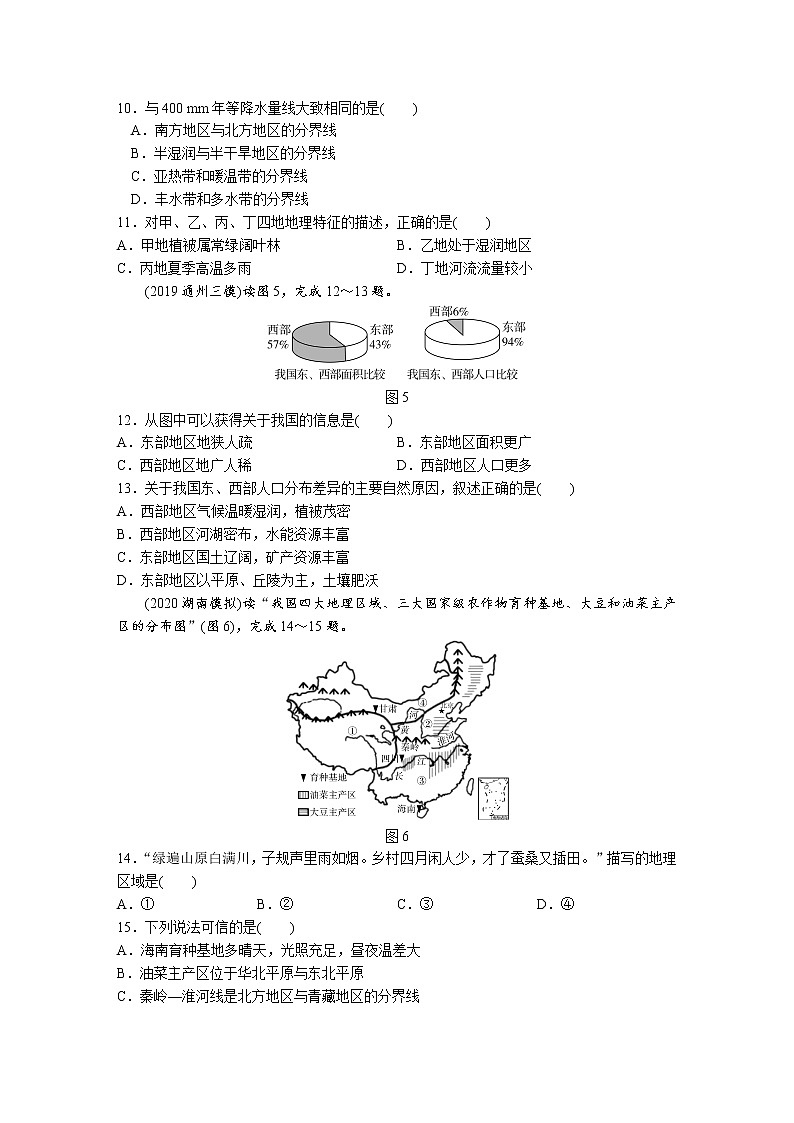 中考地理复习训练第14章中国的地理差异试卷第3页