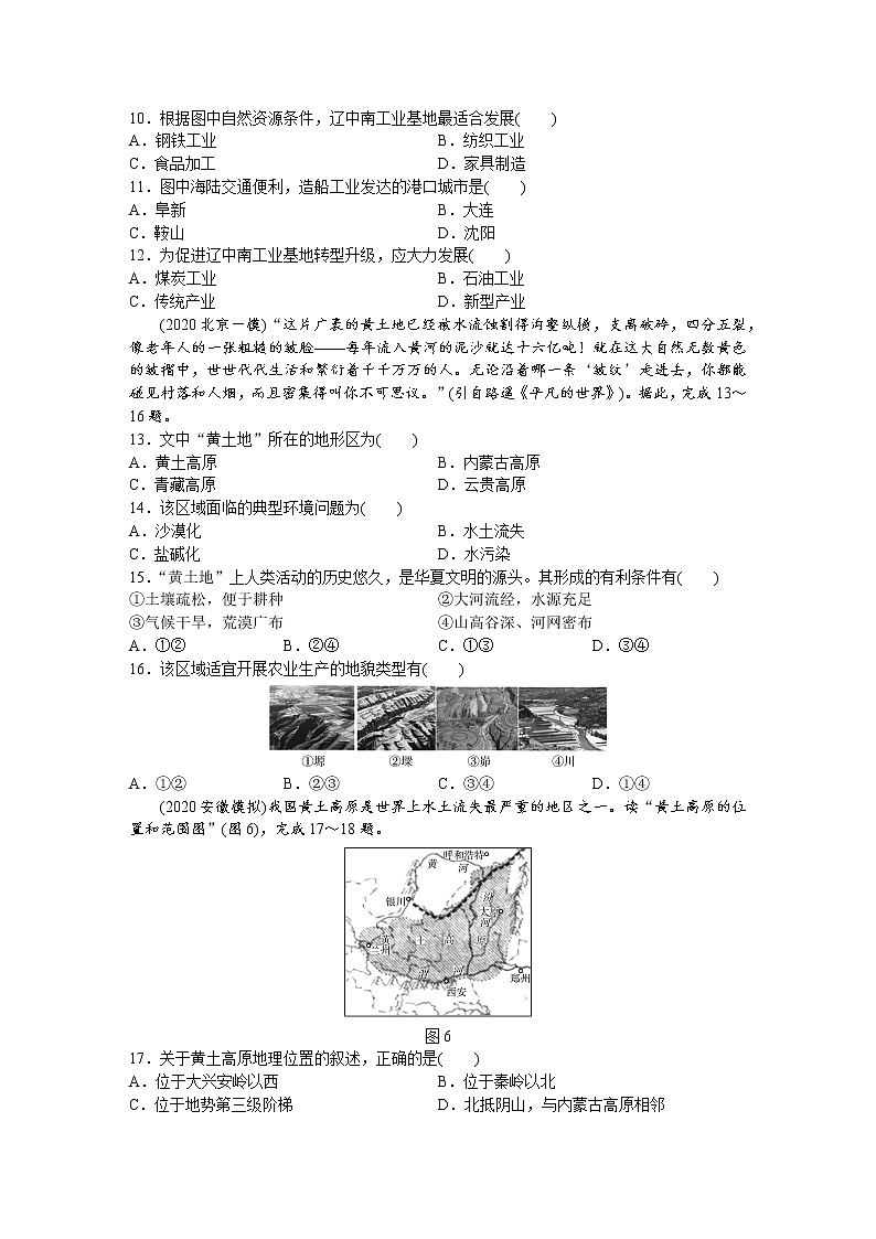 中考地理复习训练第15章北方地区试卷第3页