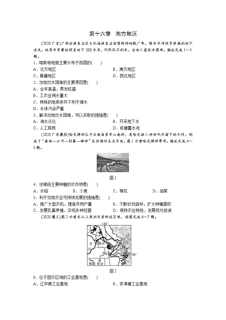 中考地理复习训练第16章南方地区试卷第1页