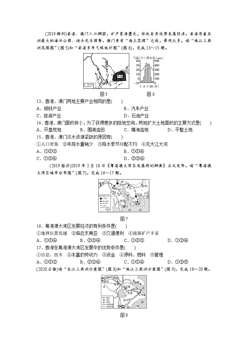中考地理复习训练第16章南方地区试卷第3页