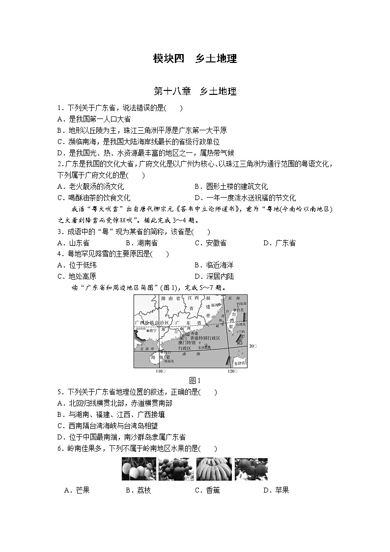 中考地理复习训练第18章乡土地理试卷01