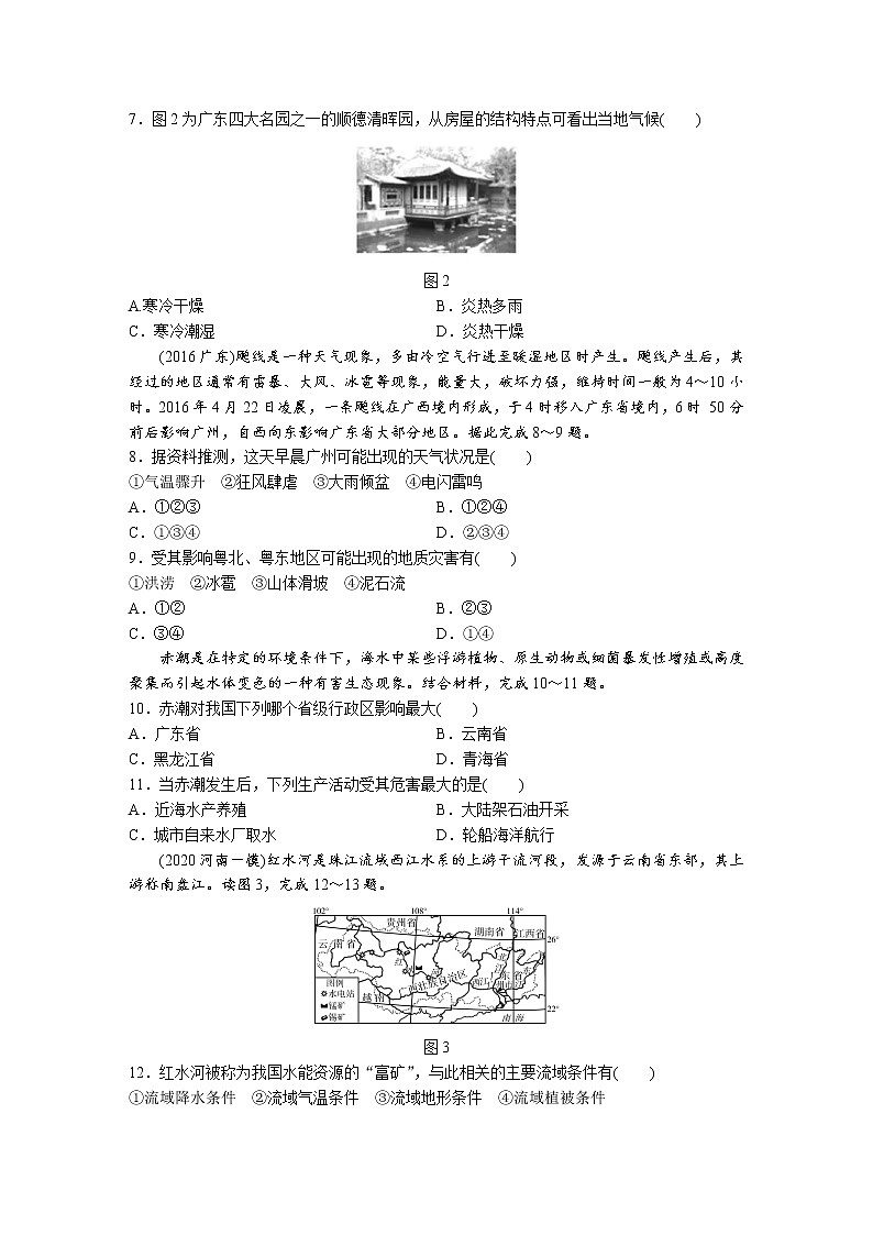 中考地理复习训练第18章乡土地理试卷02