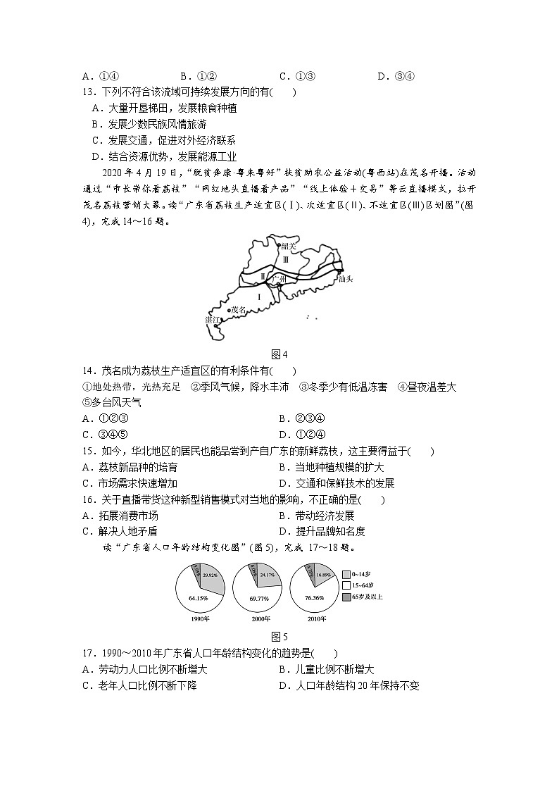 中考地理复习训练第18章乡土地理试卷03