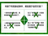 人教版地理八年级上册第二章第四节《自然灾害》课件