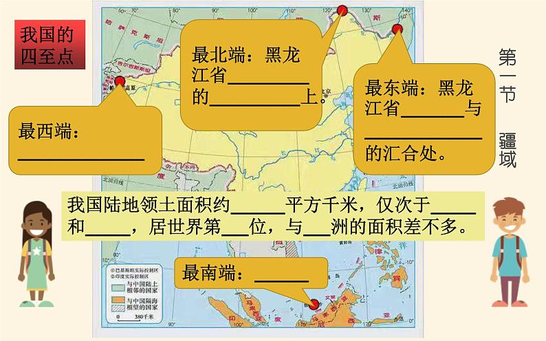 人教版地理八年级上册期中复习（第一章和第二章）课件第4页