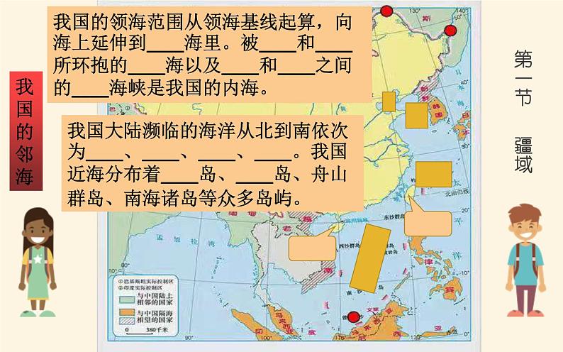 人教版地理八年级上册期中复习（第一章和第二章）课件第7页