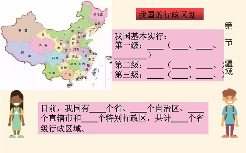 人教版地理八年级上册期中复习（第一章和第二章）课件第8页