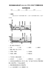 陕西省榆林市横山区2020-2021学年七年级下学期期中质量检测地理试题（word版含答案）