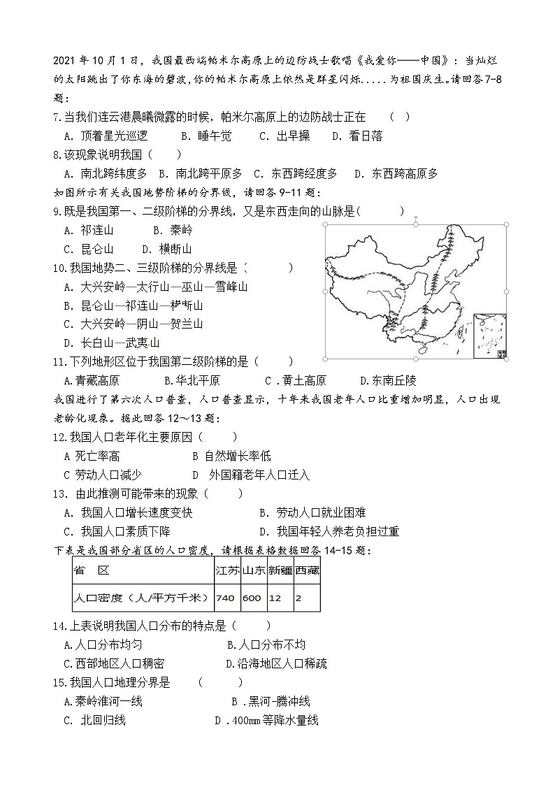 江苏省连云港市海州区“勤·真”教学联盟2021-2022学年八年级上学期第一次抽测地理【试卷+答案】第2页