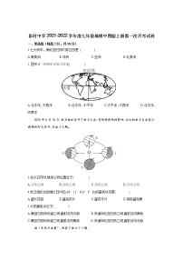 河北省固安县彭村乡中学2021-2022学年七年级上学期第一次月考地理【试卷+答案】