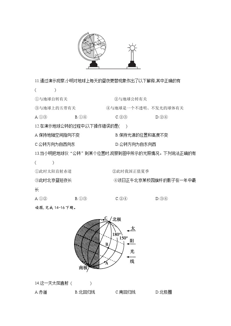 河北省固安县彭村乡中学2021-2022学年七年级上学期第一次月考地理【试卷+答案】03