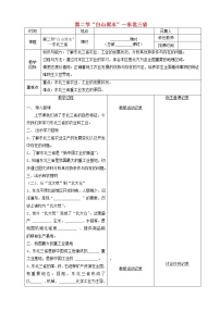 2021学年第二节 东北三省教案及反思