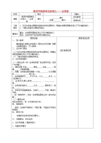 初中商务星球版第七章 南方地区第四节 台湾省教案设计