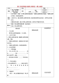 初中地理商务星球版八年级下册第三节 黄土高原教学设计