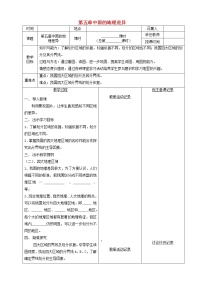 初中地理人教版 (新课标)八年级下册第五章 中国的地理差异教案设计