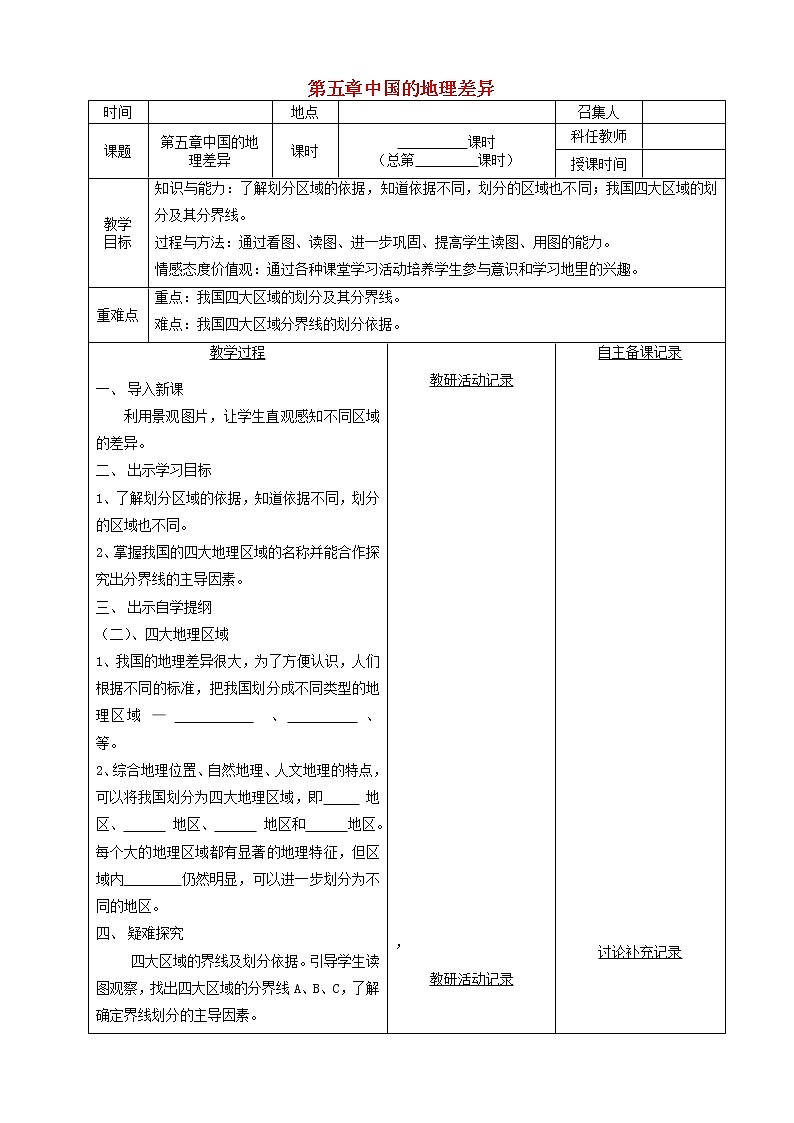 八年级地理下册第五章中国的地理差异教案()(新版)(1)第1页