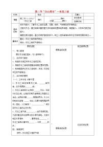 初中地理商务星球版八年级下册第二节 东北三省教案