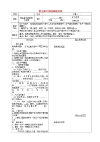 初中地理人教版 (新课标)八年级下册第五章 中国的地理差异教学设计及反思