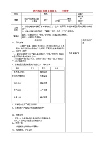 地理八年级下册第四节 台湾省教学设计