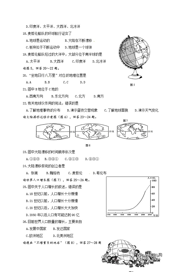 江苏省徐州市区部分学校2019-2020学年七年级上期中考试地理试题第3页