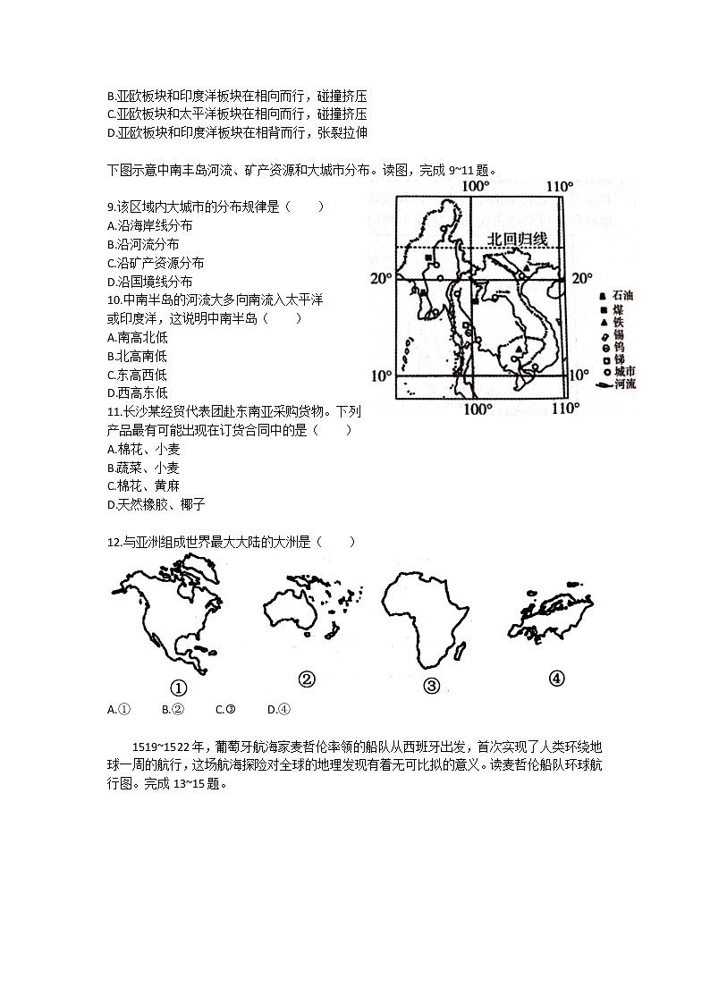 广东省揭阳市揭西县京溪园中学2021-2022学年九年级上学期期中阶段地理【试卷+答案】02