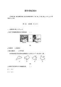 期中测试卷B 2021-2022学年湘教版地理八年级上册