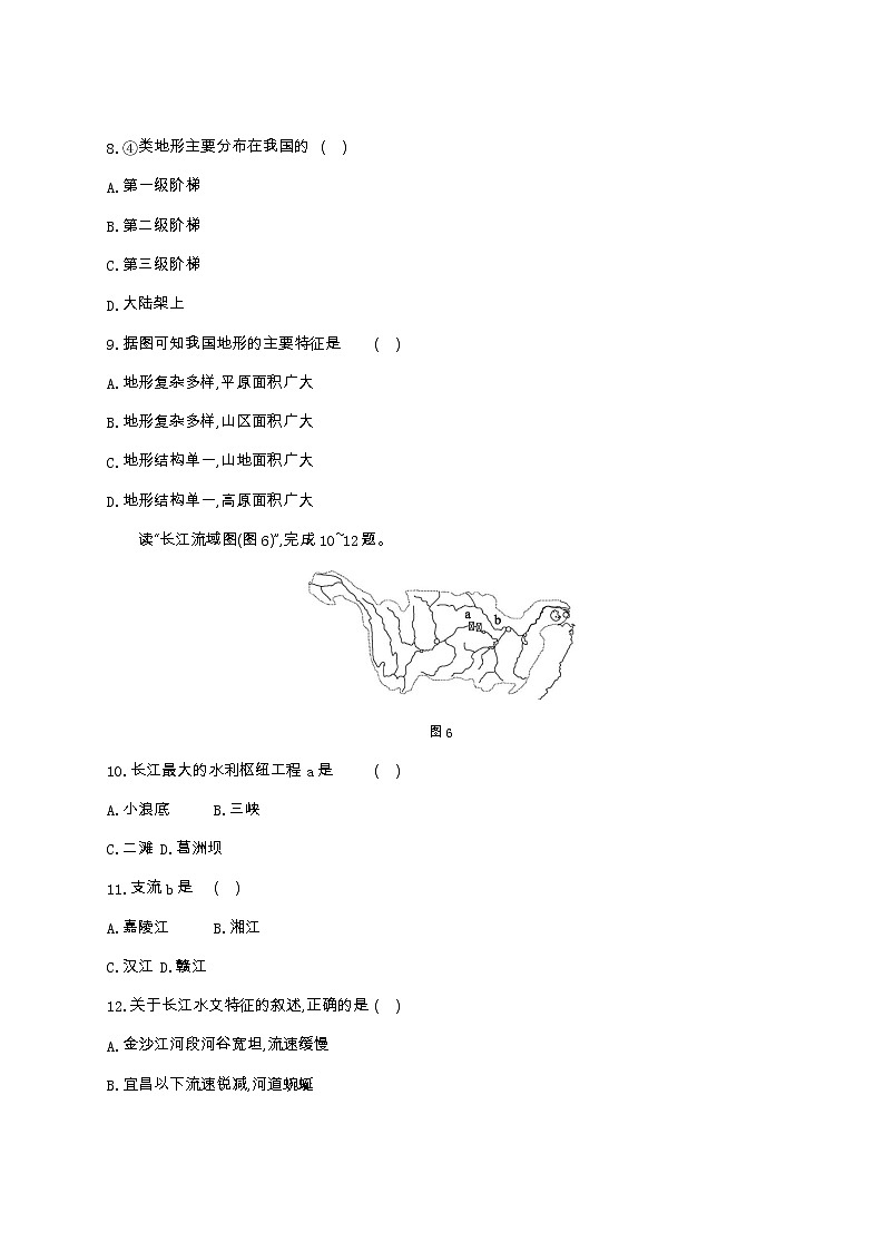 期中测试卷B 2021-2022学年湘教版地理八年级上册03