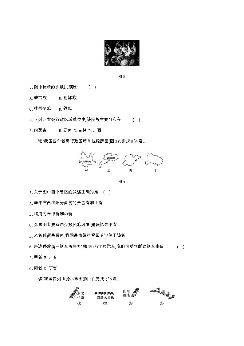 期中测试卷A     -2021-2022学年湘教版地理八年级上册02