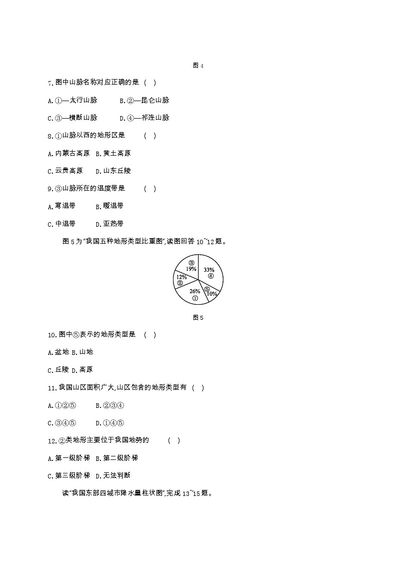 期中测试卷A     -2021-2022学年湘教版地理八年级上册03