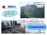2021-2022学年度人教版八年级地理上册课件  2.1地形和地势