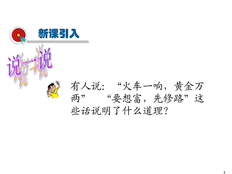 2021-2022学年度人教版八年级地理上册课件  4.1交通运输第3页