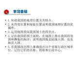 2021-2022学年度人教版八年级地理上册课件 1.1疆域