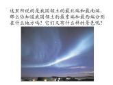 2021-2022学年度人教版八年级地理上册课件 1.1疆域