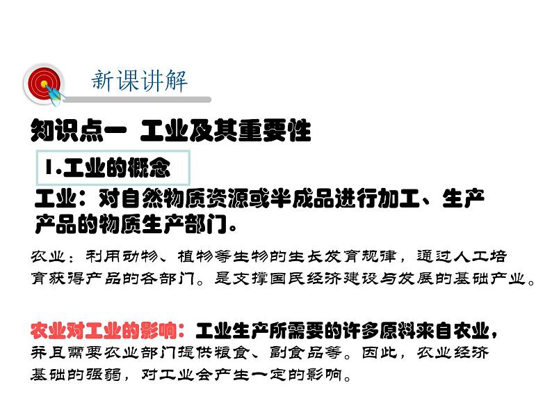 2021-2022学年度人教版八年级地理上册课件  4.3工业第4页