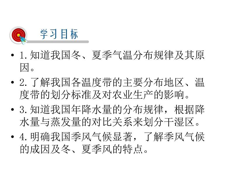 2021-2022学年度人教版八年级地理上册课件  2.2气候、第2页