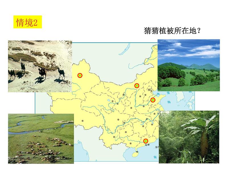 2021-2022学年度人教版八年级地理上册课件  2.2气候、第6页