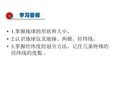 2021-2022学年度人教版七年级地理上册课件 1.1地球和地球仪