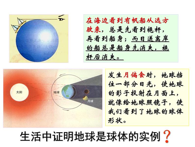 2021-2022学年度人教版七年级地理上册课件 1.1地球和地球仪第5页