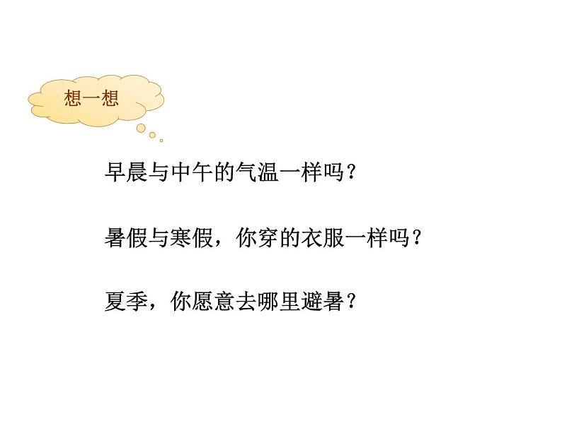 2021-2022学年度人教版七年级地理上册课件 3.2气温的变化与分布第7页