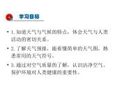2021-2022学年度人教版七年级地理上册课件 3.1多变的天气