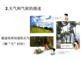 2021-2022学年度人教版七年级地理上册课件 3.1多变的天气