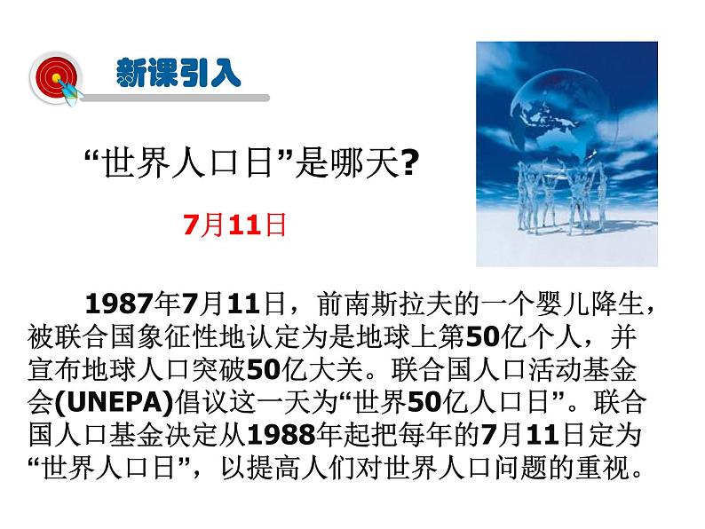 2021-2022学年度人教版七年级地理上册课件 4.1人口与人种03