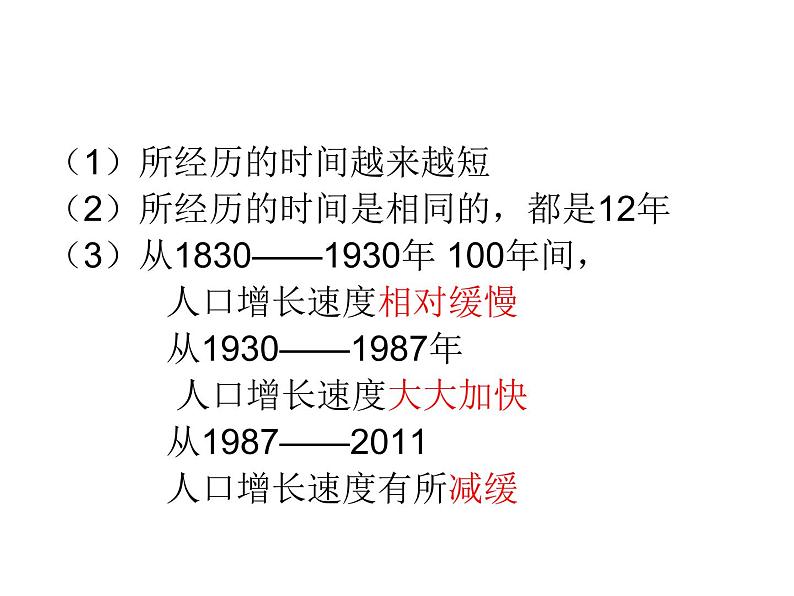 2021-2022学年度人教版七年级地理上册课件 4.1人口与人种06