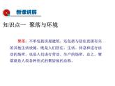 2021-2022学年度人教版七年级地理上册课件 4.3人类的居住地─聚落